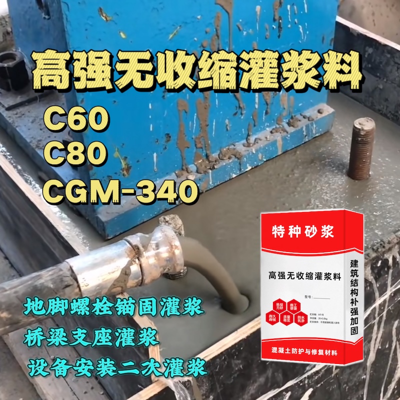 武汉灌浆料施工需要振捣吗？